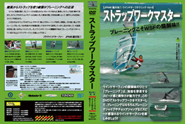 ウインドサーフテクニック Vol.4